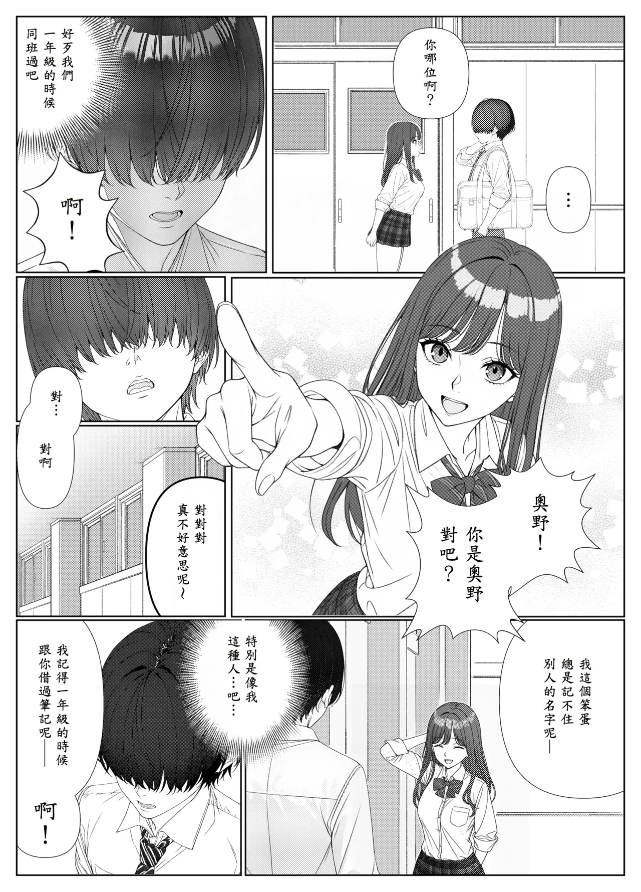 Ichigun Joshi no Akaten Kaihi ni Kyouryoku Shitara... 1 - Page 8