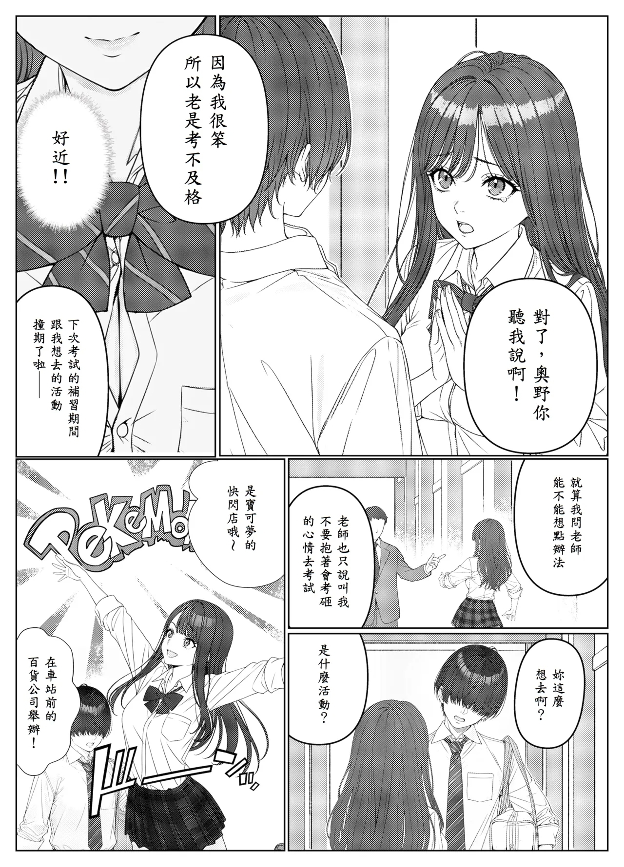 Ichigun Joshi no Akaten Kaihi ni Kyouryoku Shitara... 1 - Page 9