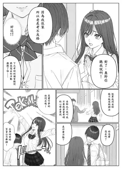 Ichigun Joshi no Akaten Kaihi ni Kyouryoku Shitara... 1 9