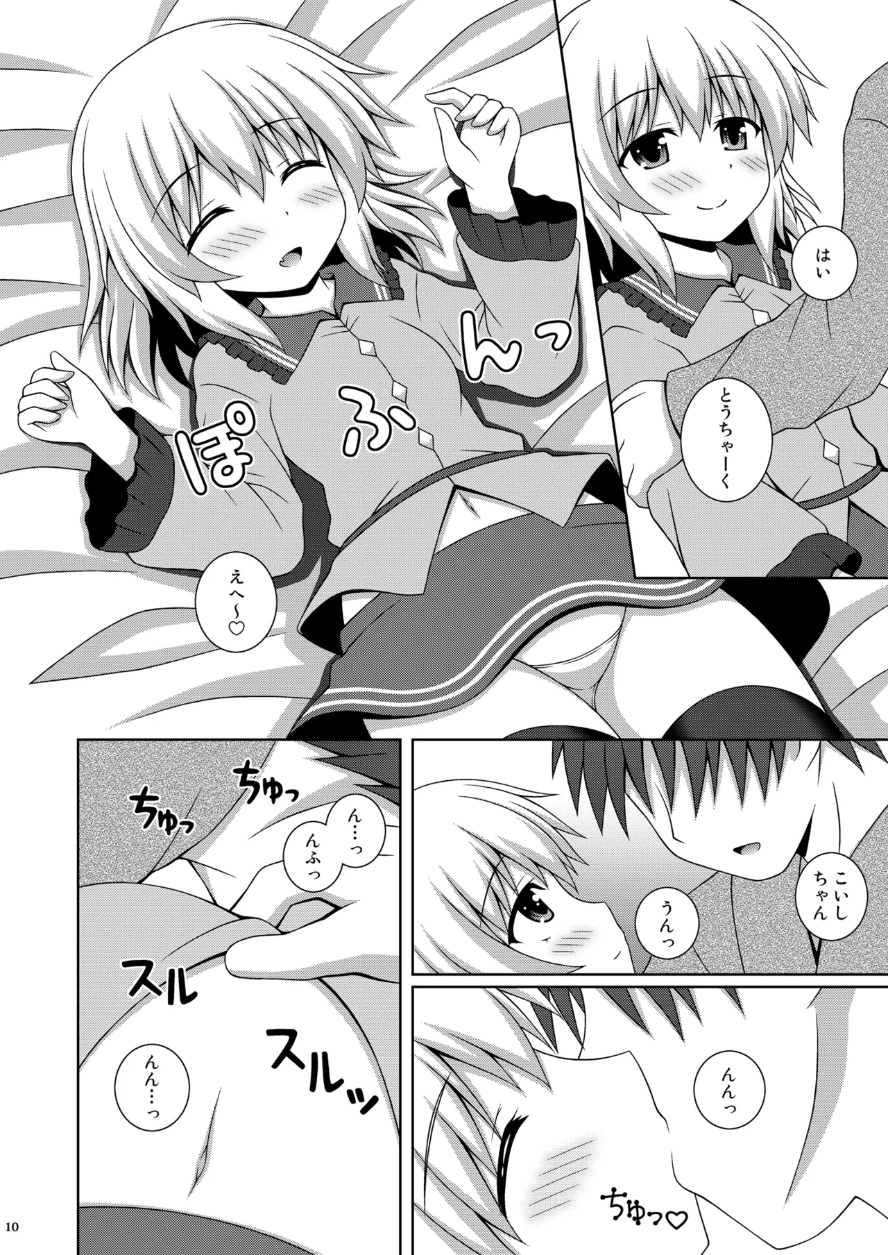 Amaenbo Koishi - Page 10