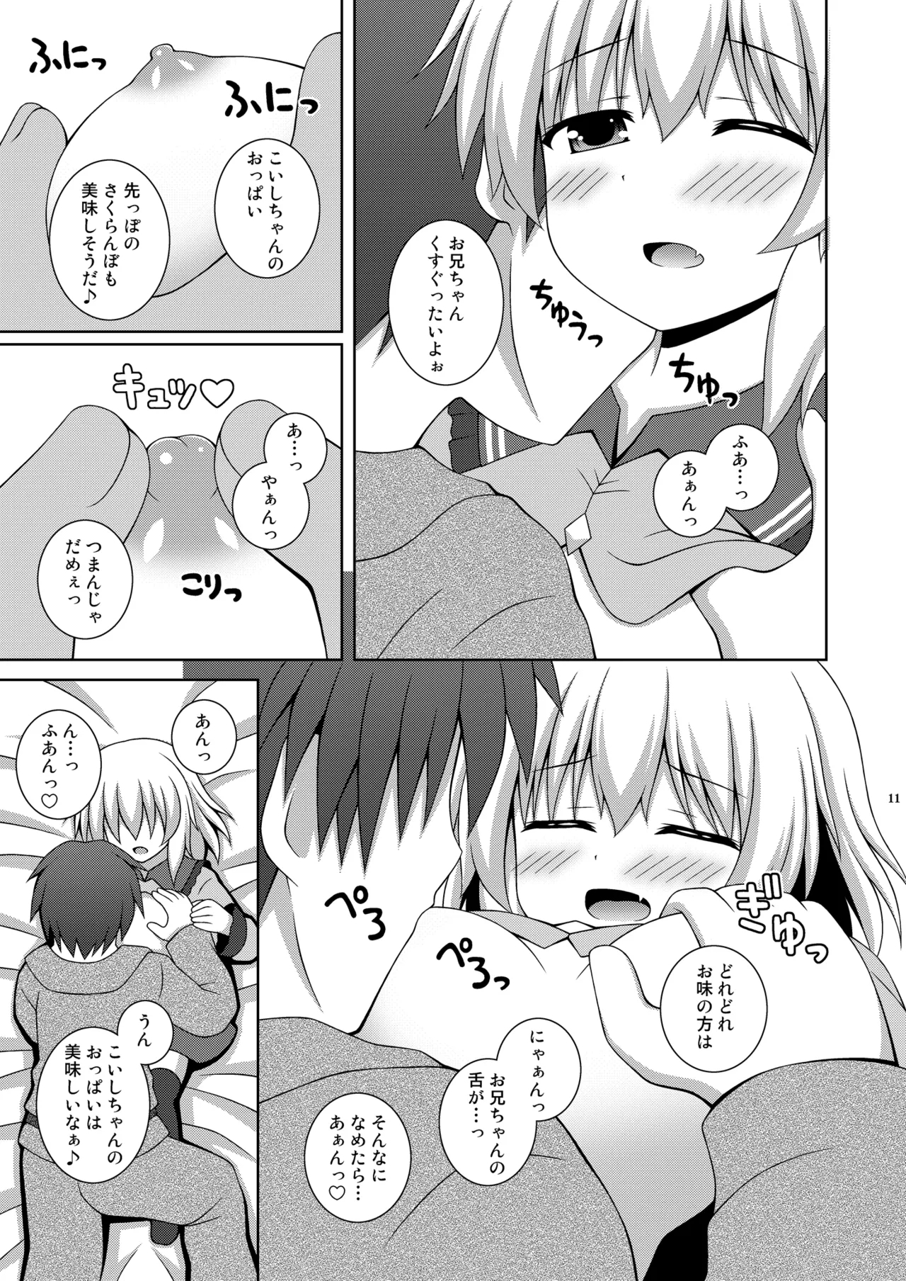 Amaenbo Koishi - Page 11