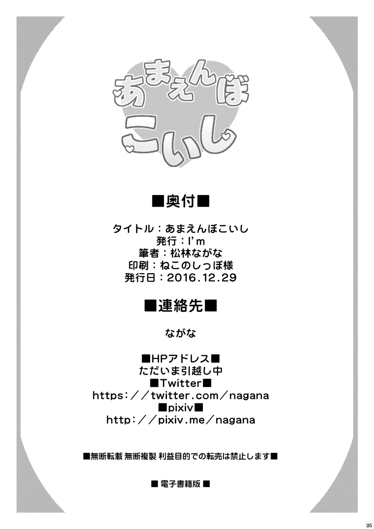 Amaenbo Koishi - Page 25