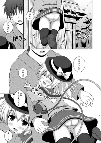 Amaenbo Koishi 3