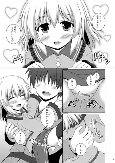 Amaenbo Koishi 9