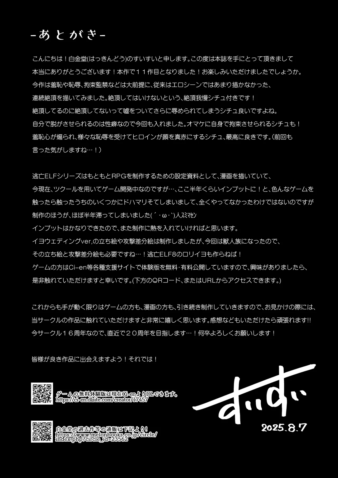 逃亡ELF11 - Page 26