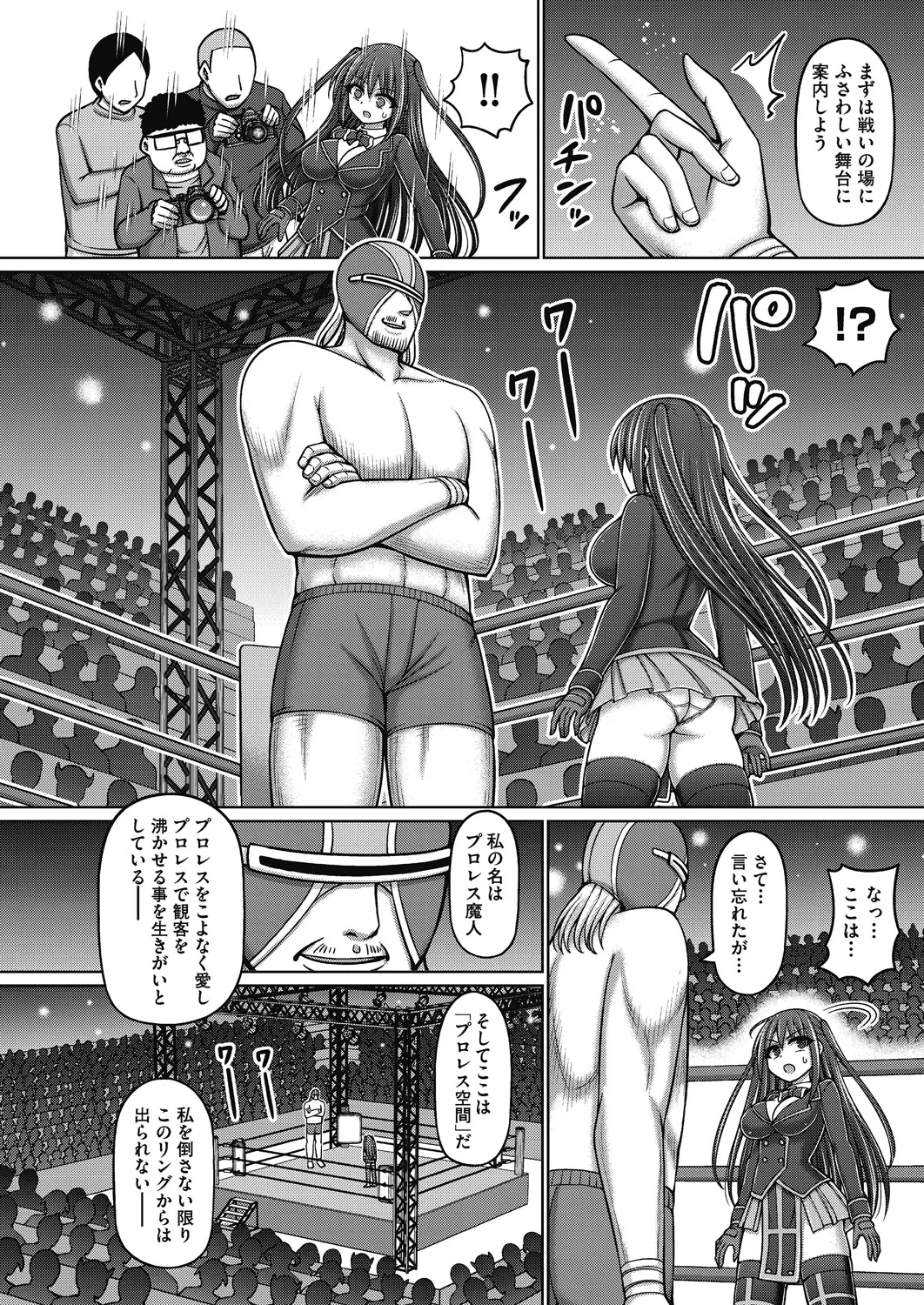 Mahou Shoujo vs ProWres Majin - Page 10