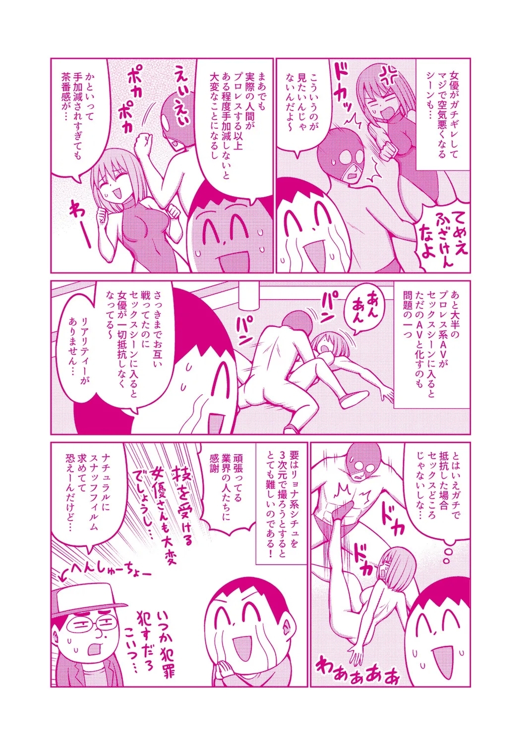 Mahou Shoujo vs ProWres Majin - Page 214