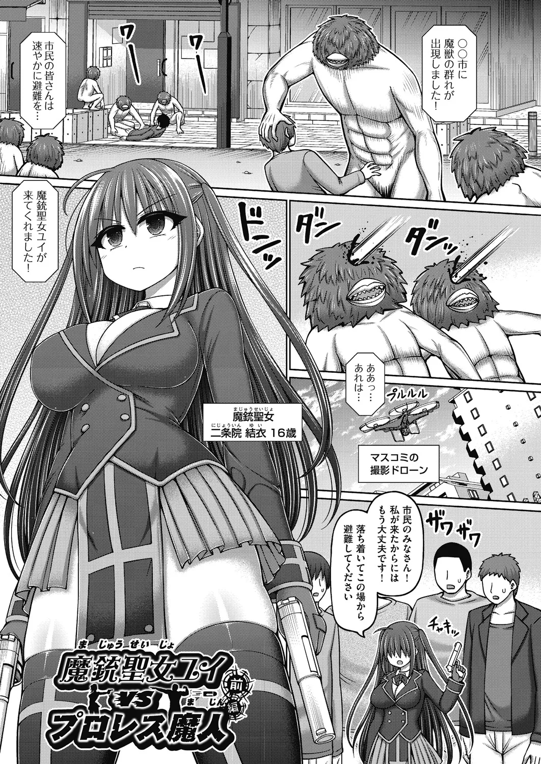 Mahou Shoujo vs ProWres Majin - Page 5