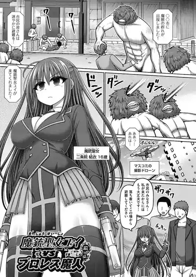 Mahou Shoujo vs ProWres Majin 5