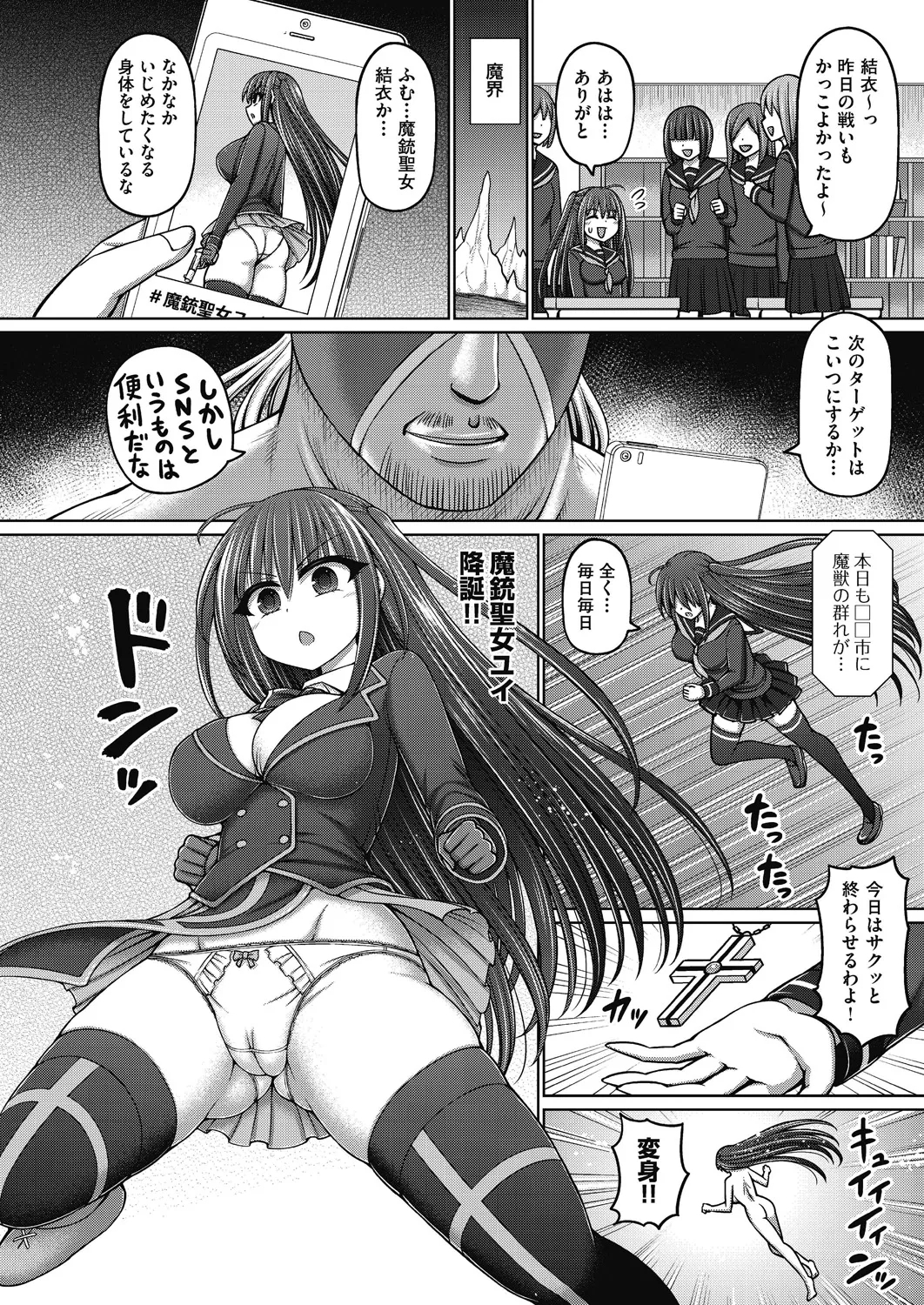 Mahou Shoujo vs ProWres Majin - Page 8
