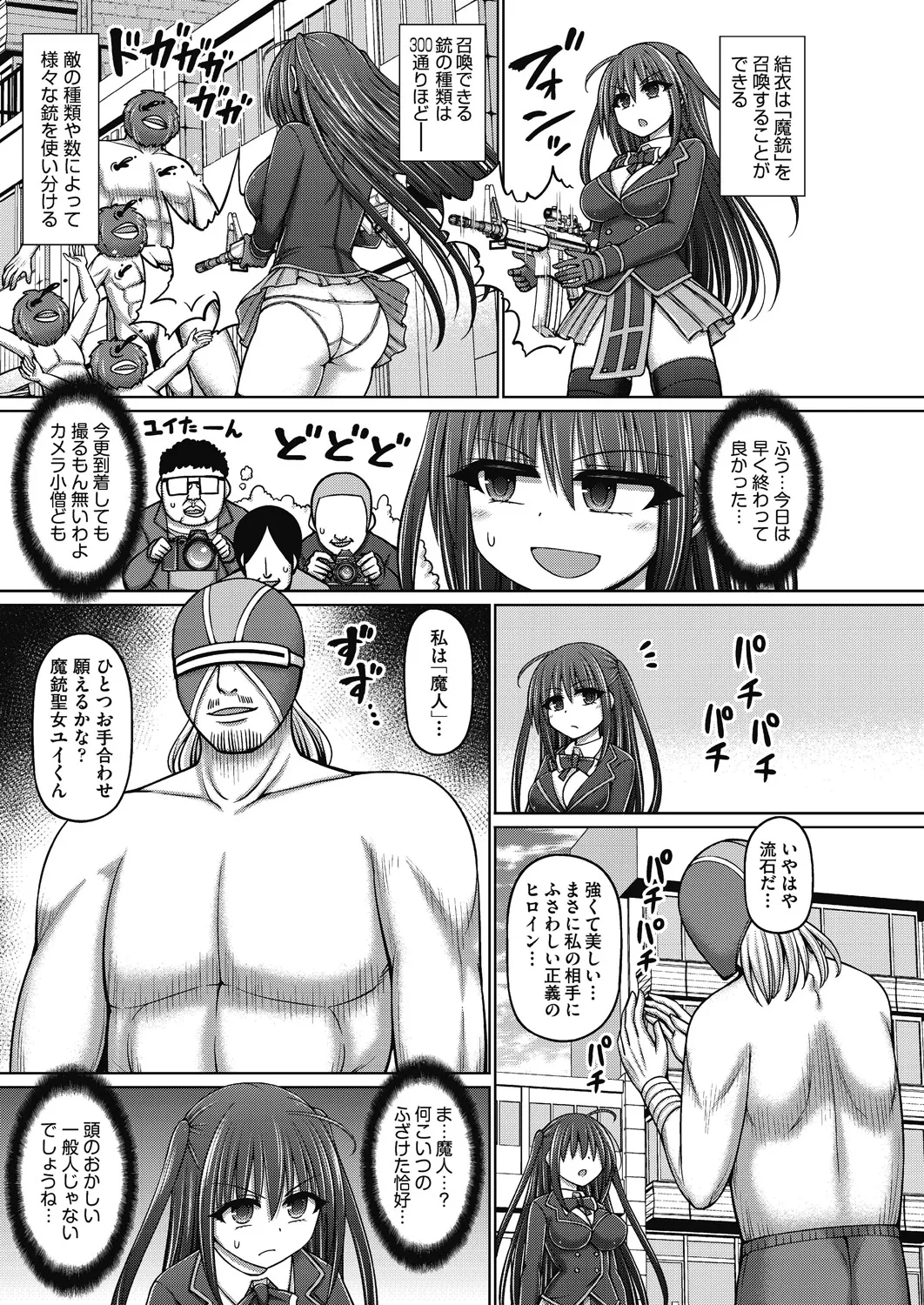 Mahou Shoujo vs ProWres Majin - Page 9