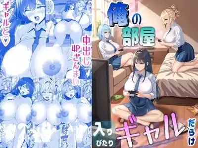 Ore no Heya, Iribitari Gyaru Darake - Bakunyuu bi Gyaru to 4P Nakadashi Life 1