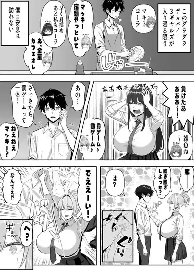 Ore no Heya, Iribitari Gyaru Darake - Bakunyuu bi Gyaru to 4P Nakadashi Life 8