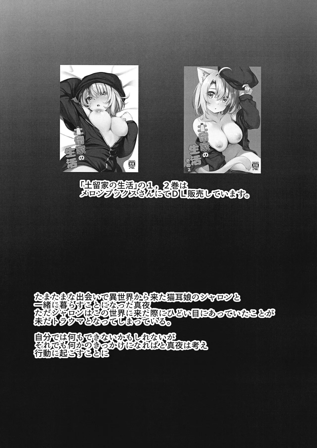 Dodome-ke no Seikatsu Sono 3 - Page 2