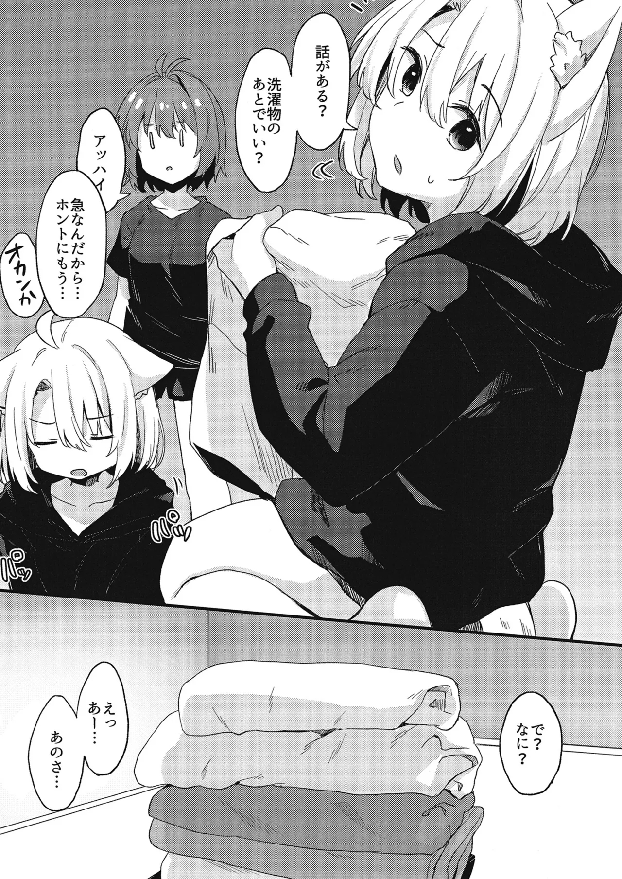 Dodome-ke no Seikatsu Sono 3 - Page 4