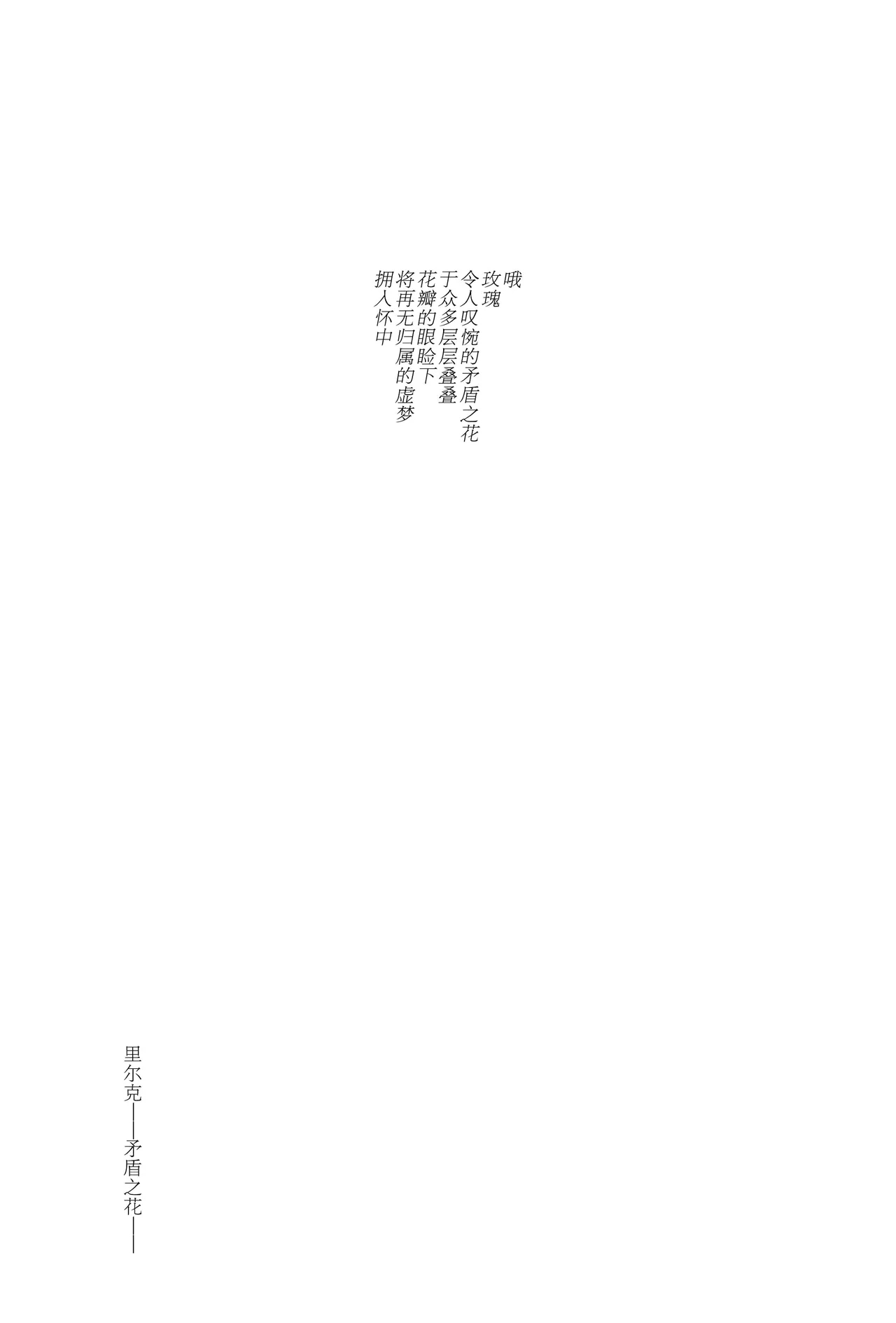 La prière de la rose - Page 2