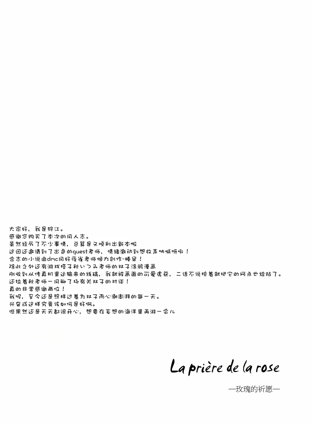 La prière de la rose - Page 3