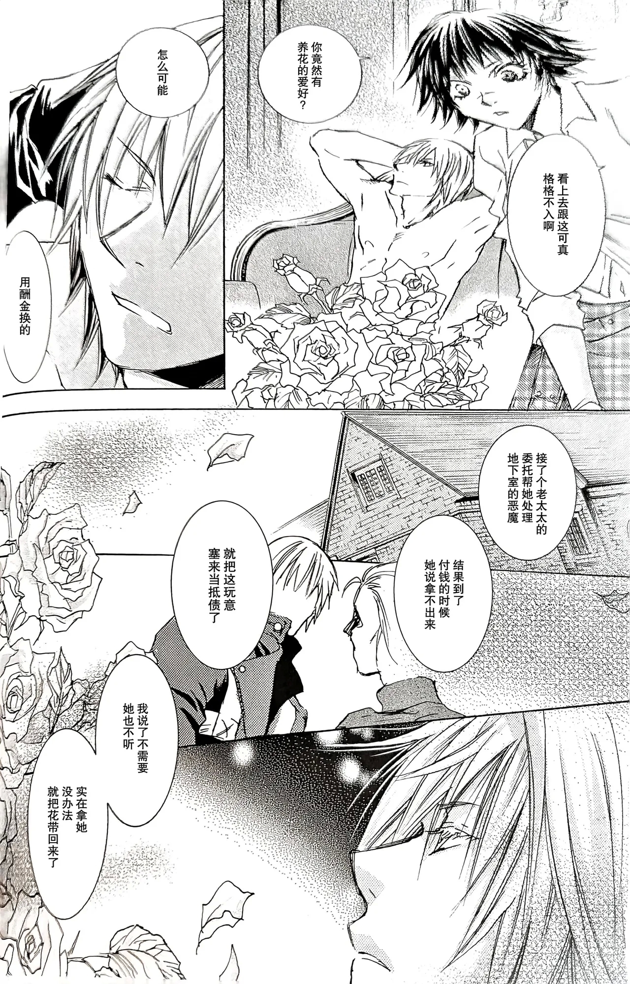 La prière de la rose - Page 7