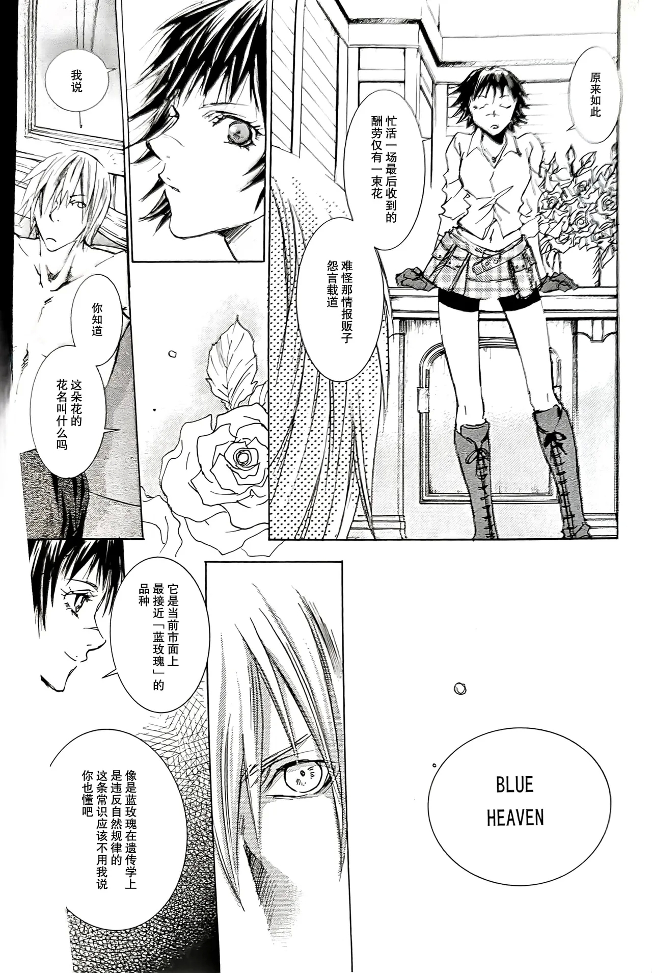 La prière de la rose - Page 8