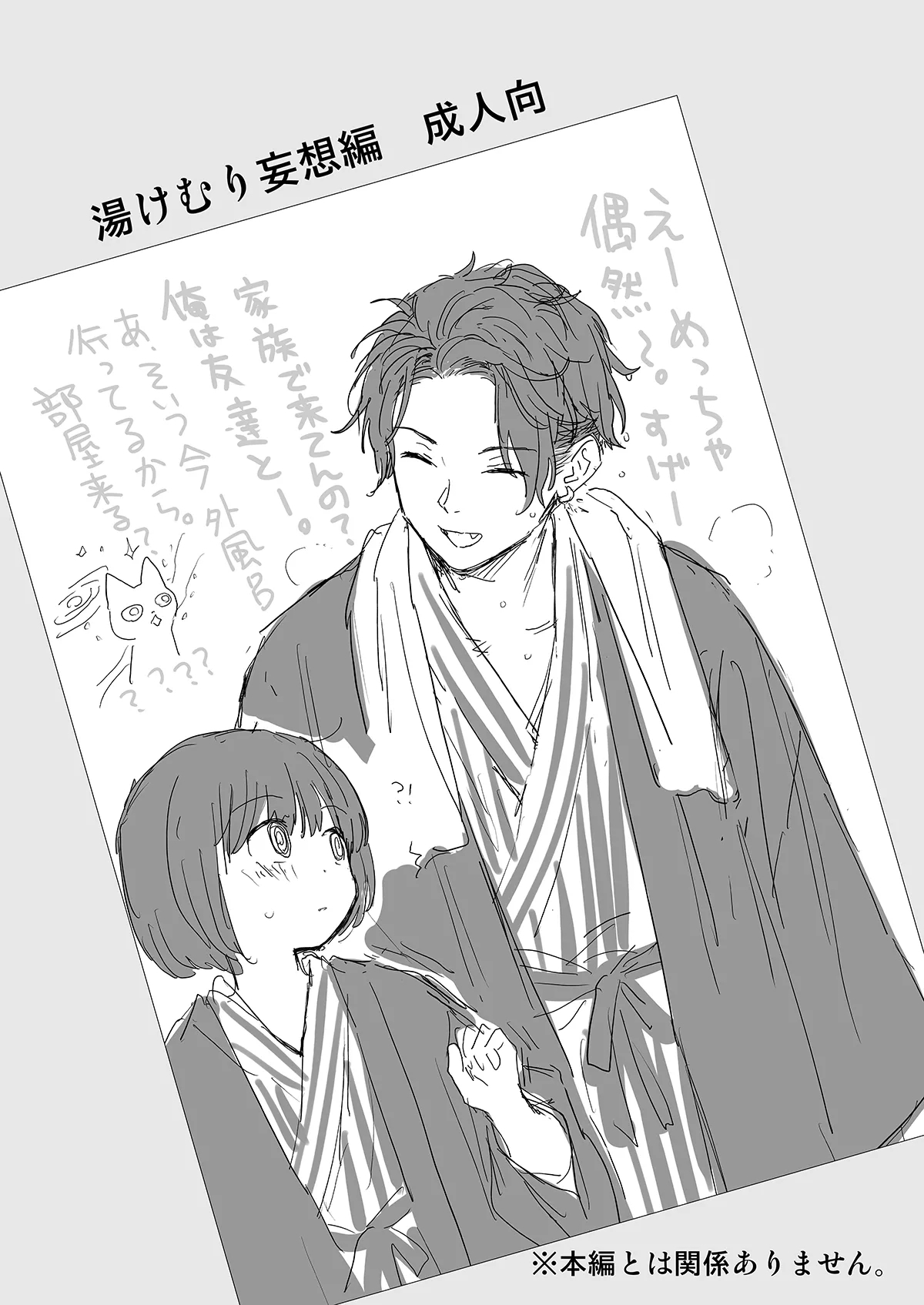 Free paper Yukemuri mousou hen 1+2 1