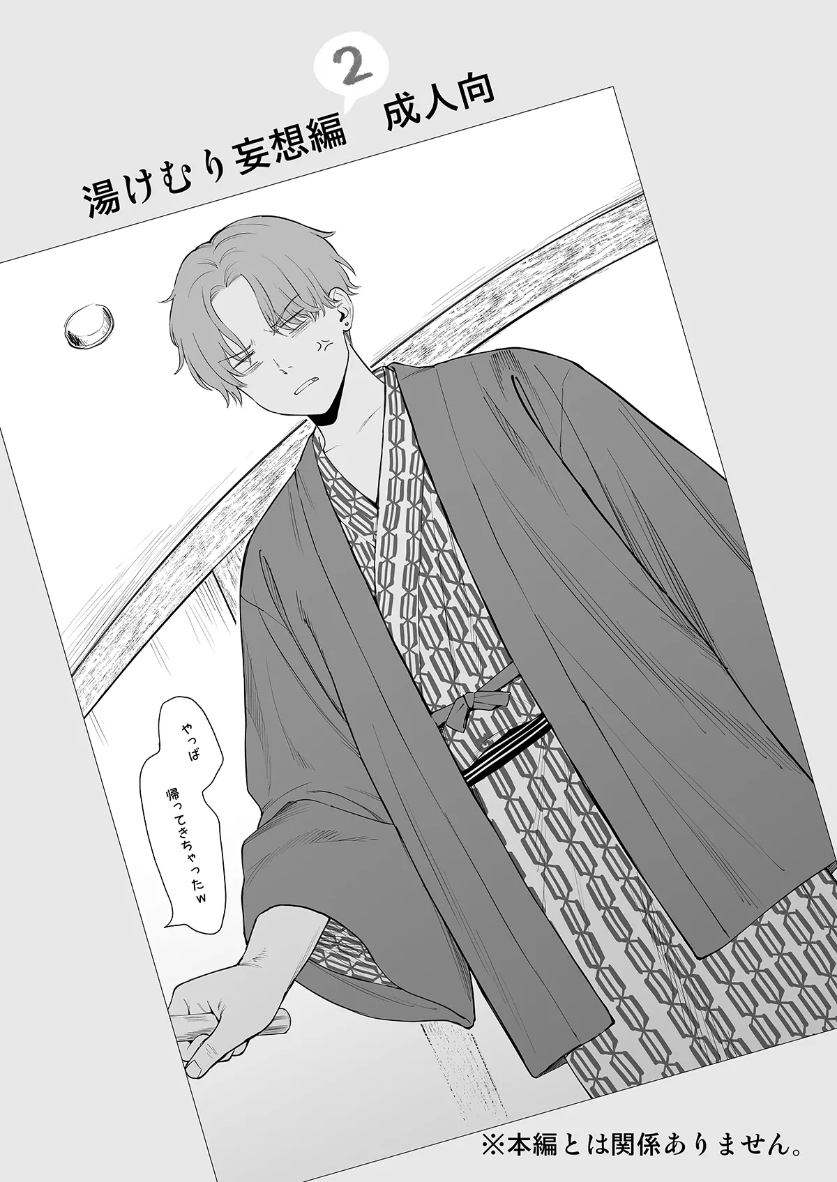 Free paper Yukemuri mousou hen 1+2 5