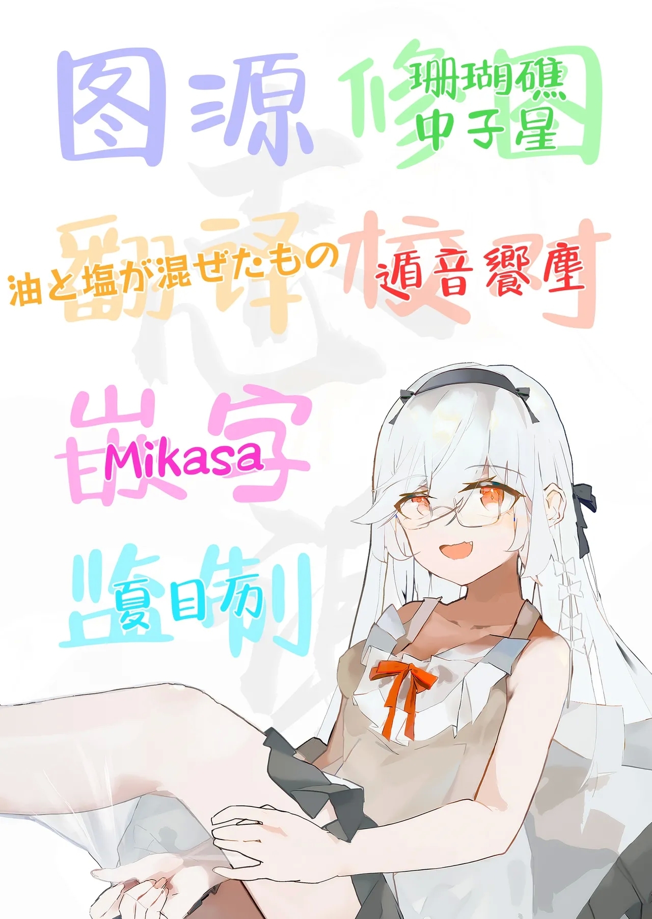 Ochinpo Gourmet Reporter Muego no Kanochi Sex Hen正篇之后的完全堕落性爱篇~ - Page 18