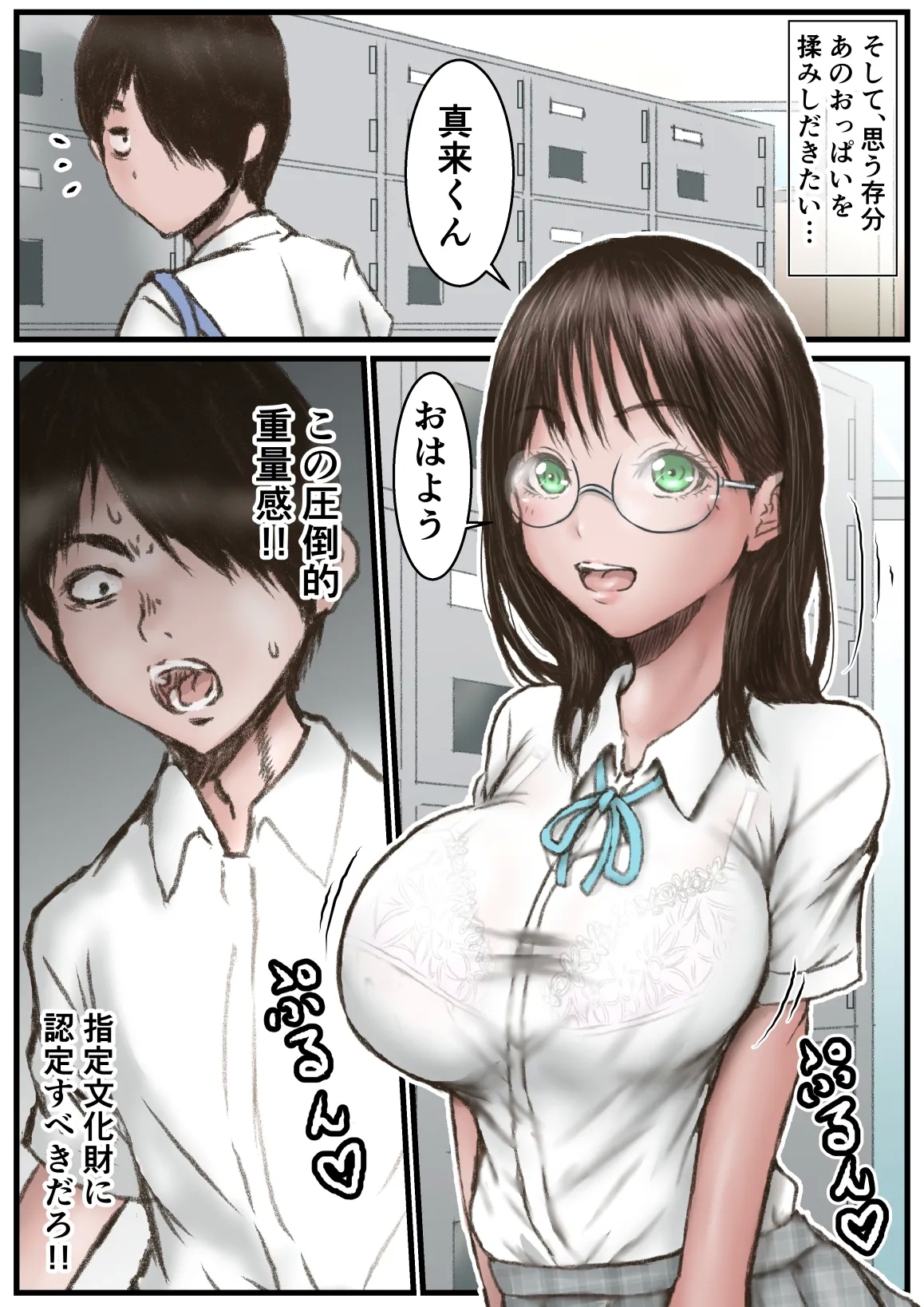 Zoku Eichi na Chikara de H na Koto Shimasu kara - Page 3