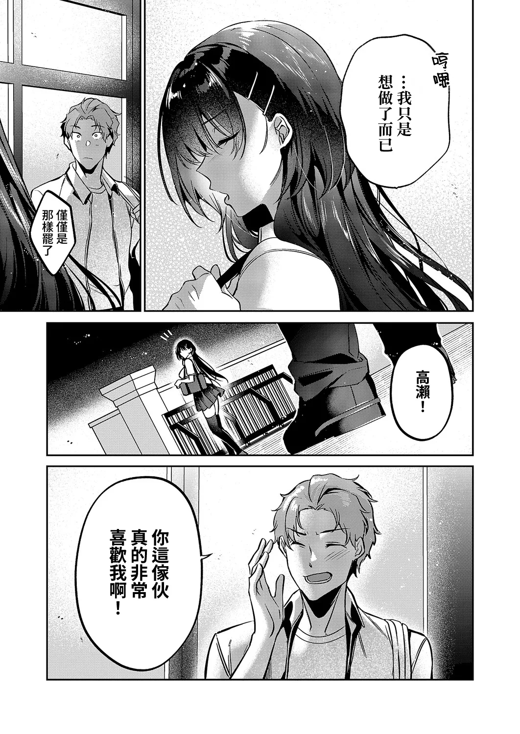 Kotoba Amari Ni Kotoba Tarazu - Page 32