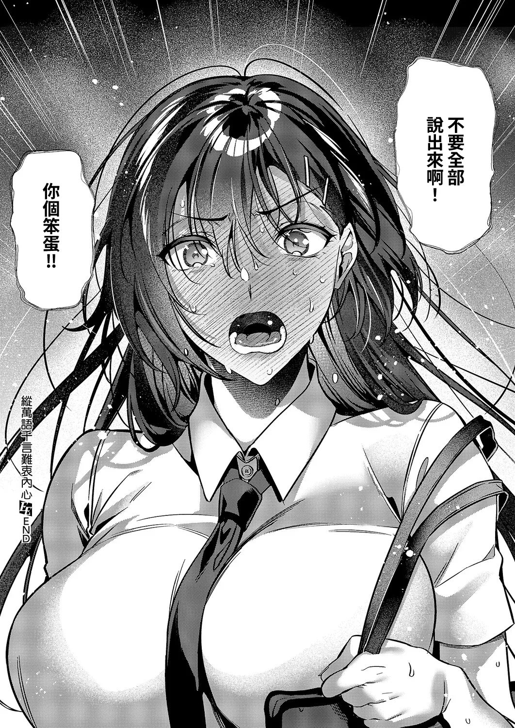 Kotoba Amari Ni Kotoba Tarazu - Page 33