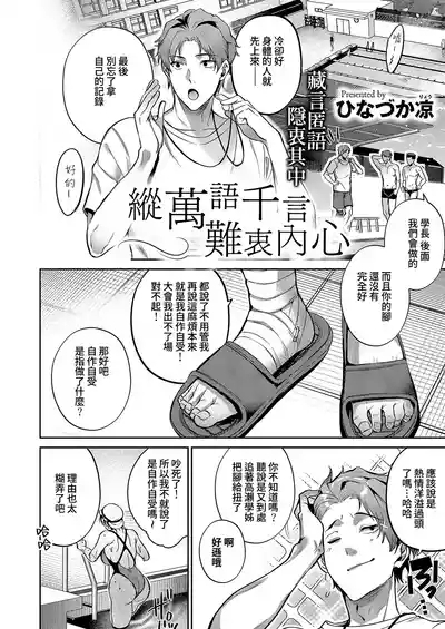 Kotoba Amari Ni Kotoba Tarazu 3