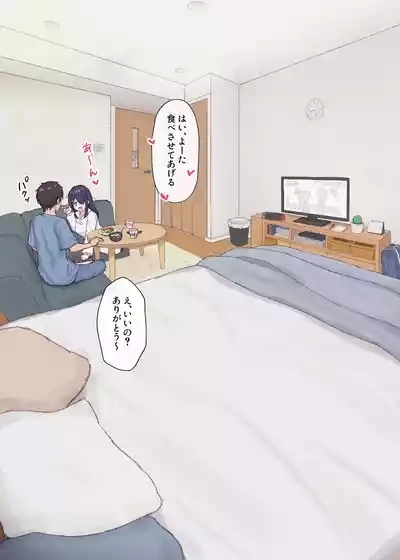 人見知りちゃんとお留守番 女友達ちゃんが戻ってきたら… 10