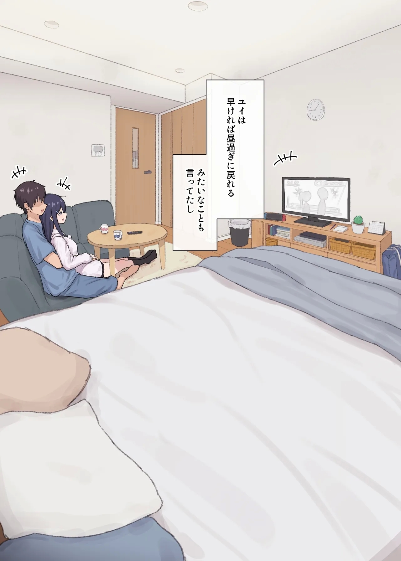 人見知りちゃんとお留守番 女友達ちゃんが戻ってきたら… - Page 11