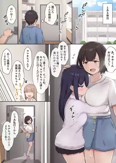 人見知りちゃんとお留守番 女友達ちゃんが戻ってきたら… 1