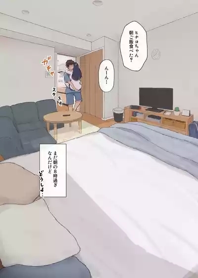 人見知りちゃんとお留守番 女友達ちゃんが戻ってきたら… 4