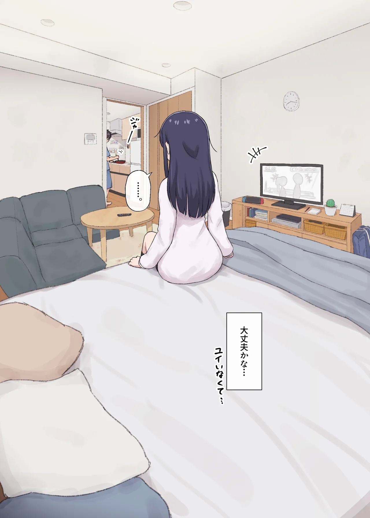 人見知りちゃんとお留守番 女友達ちゃんが戻ってきたら… - Page 8