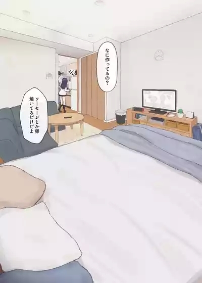 人見知りちゃんとお留守番 女友達ちゃんが戻ってきたら… 9