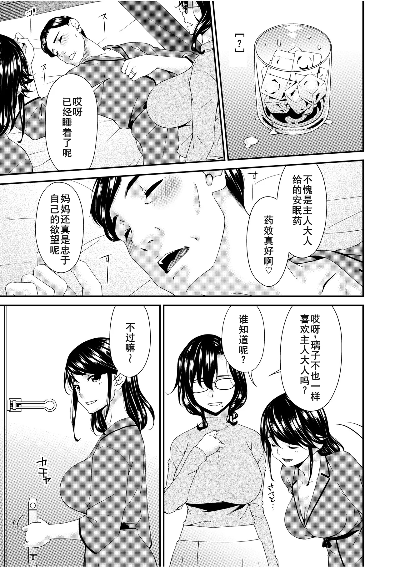 母と妻をやめるとき15 - Page 5