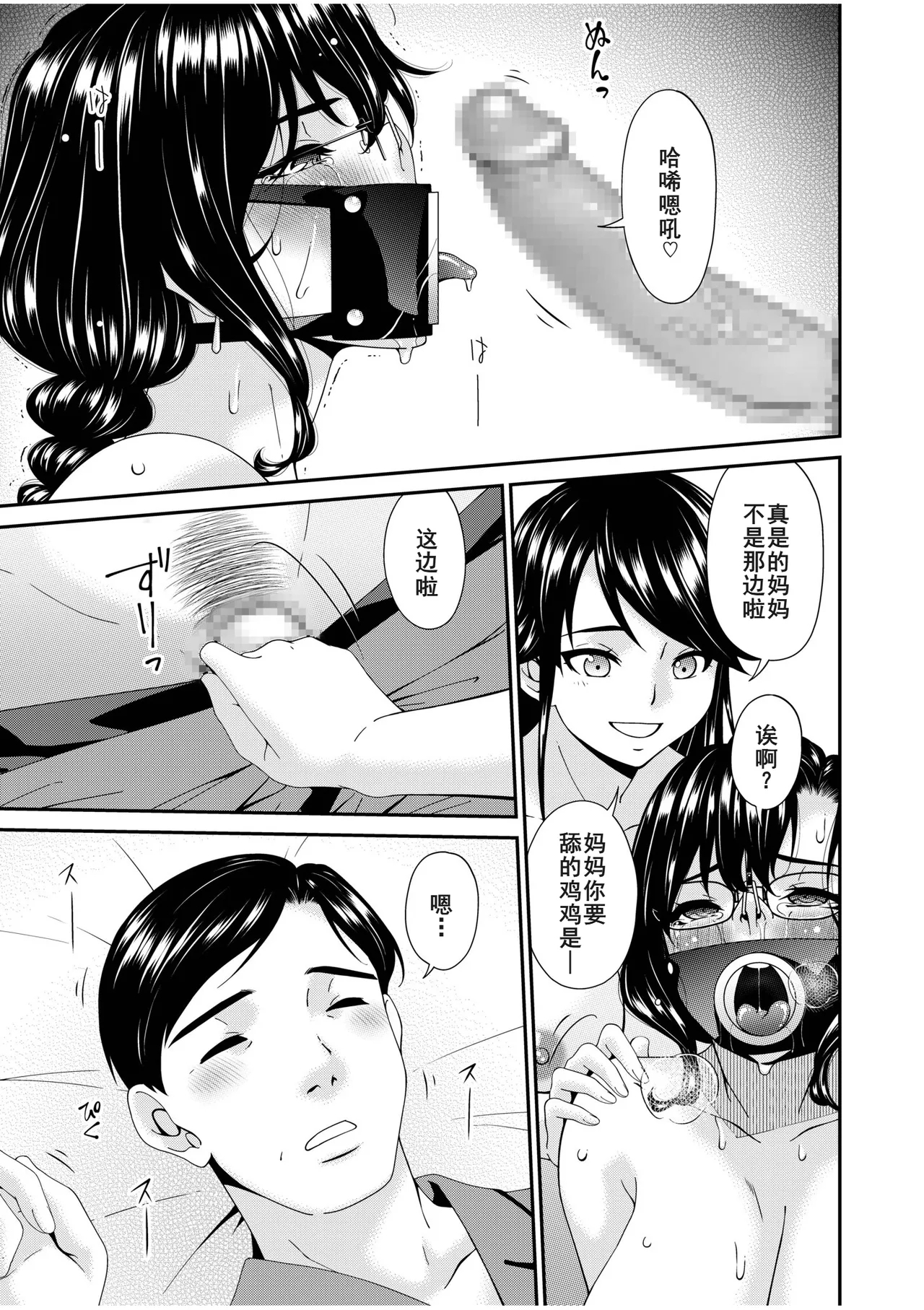 母と妻をやめるとき16+2.5特典 - Page 3