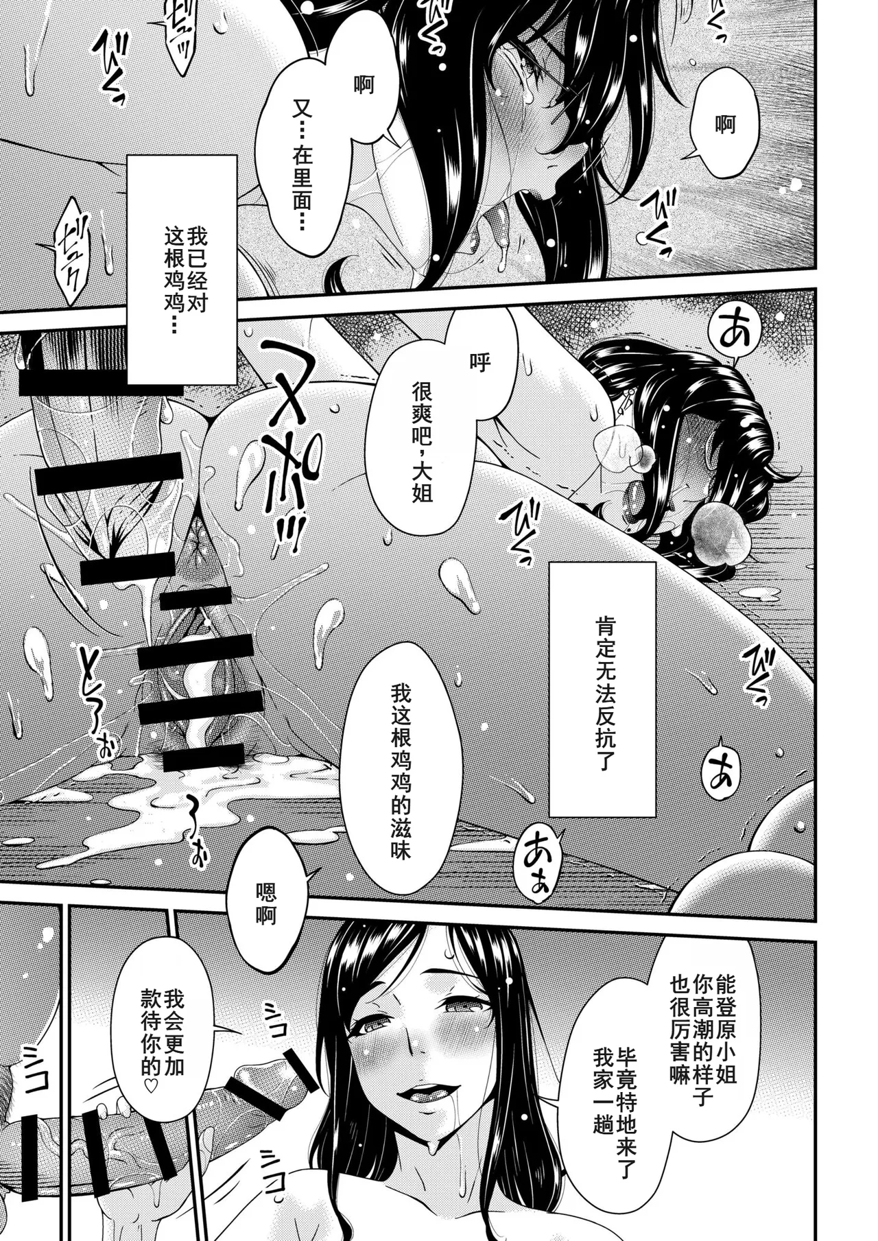 母と妻をやめるとき16+2.5特典 - Page 38