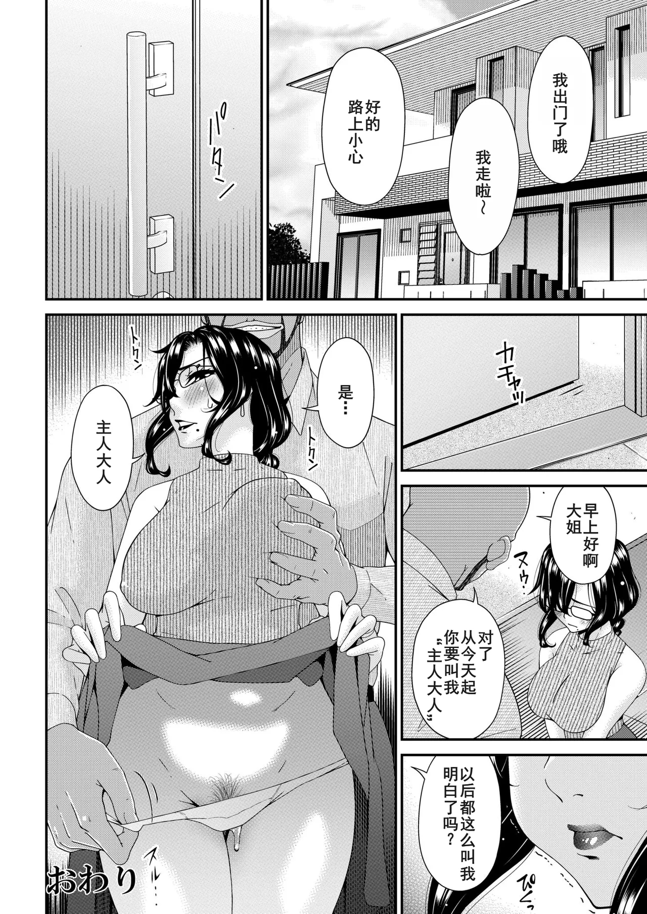 母と妻をやめるとき16+2.5特典 - Page 39