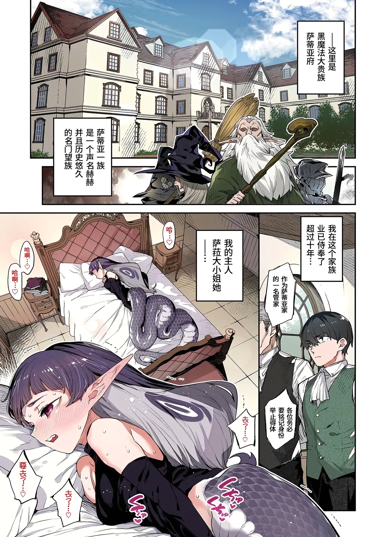 Ihou no Otome Full Colour SeriesHebi na Otome wa Juusha o Nomu - Page 3