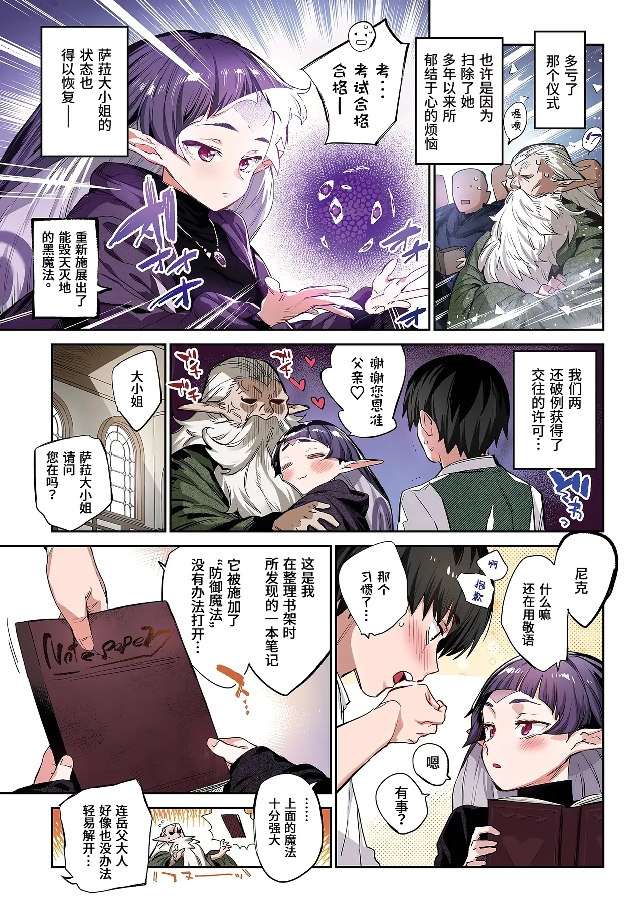 Ihou no Otome Full Colour SeriesHebi na Otome wa Juusha o Nomu - Page 35