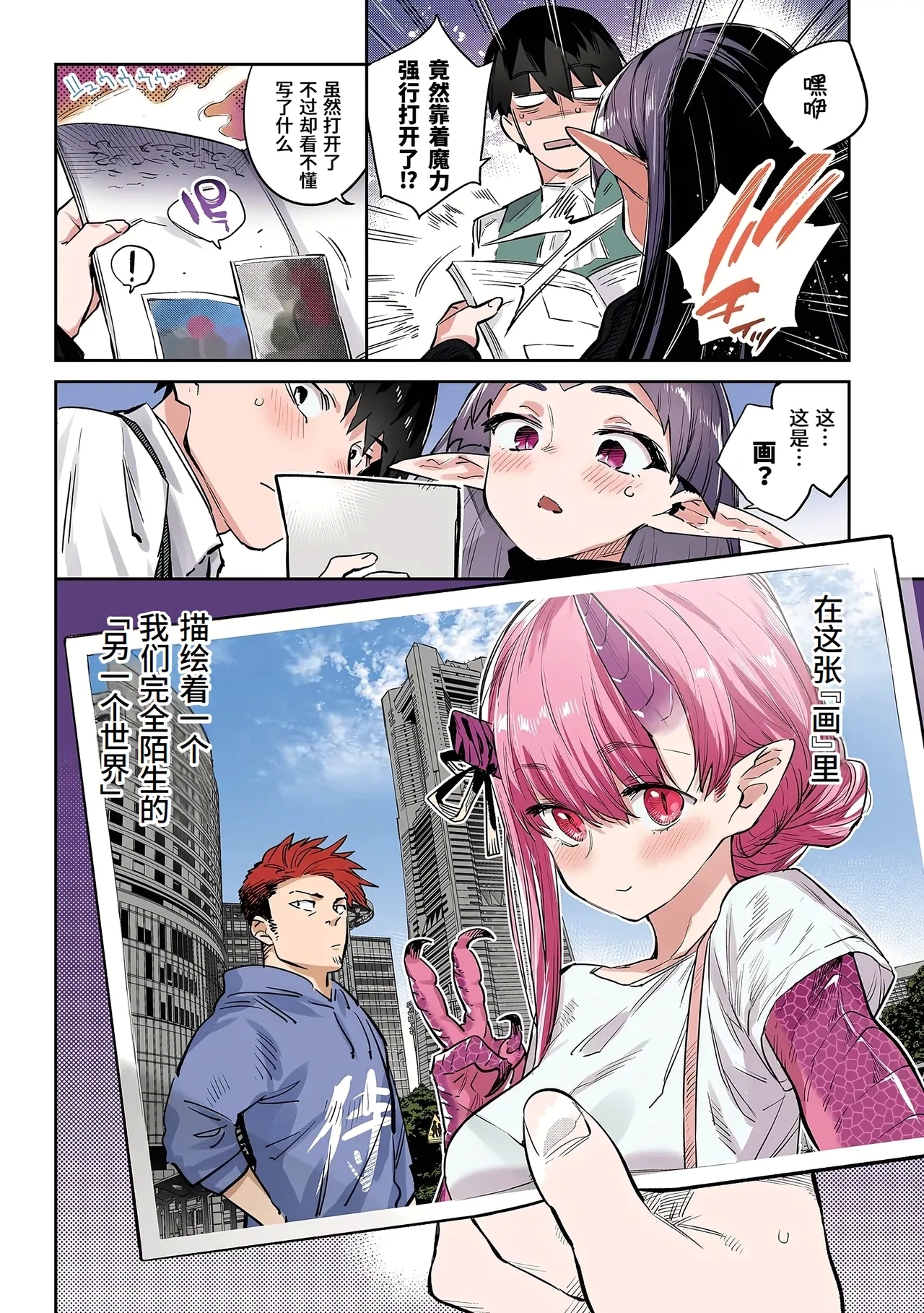 Ihou no Otome Full Colour SeriesHebi na Otome wa Juusha o Nomu - Page 36