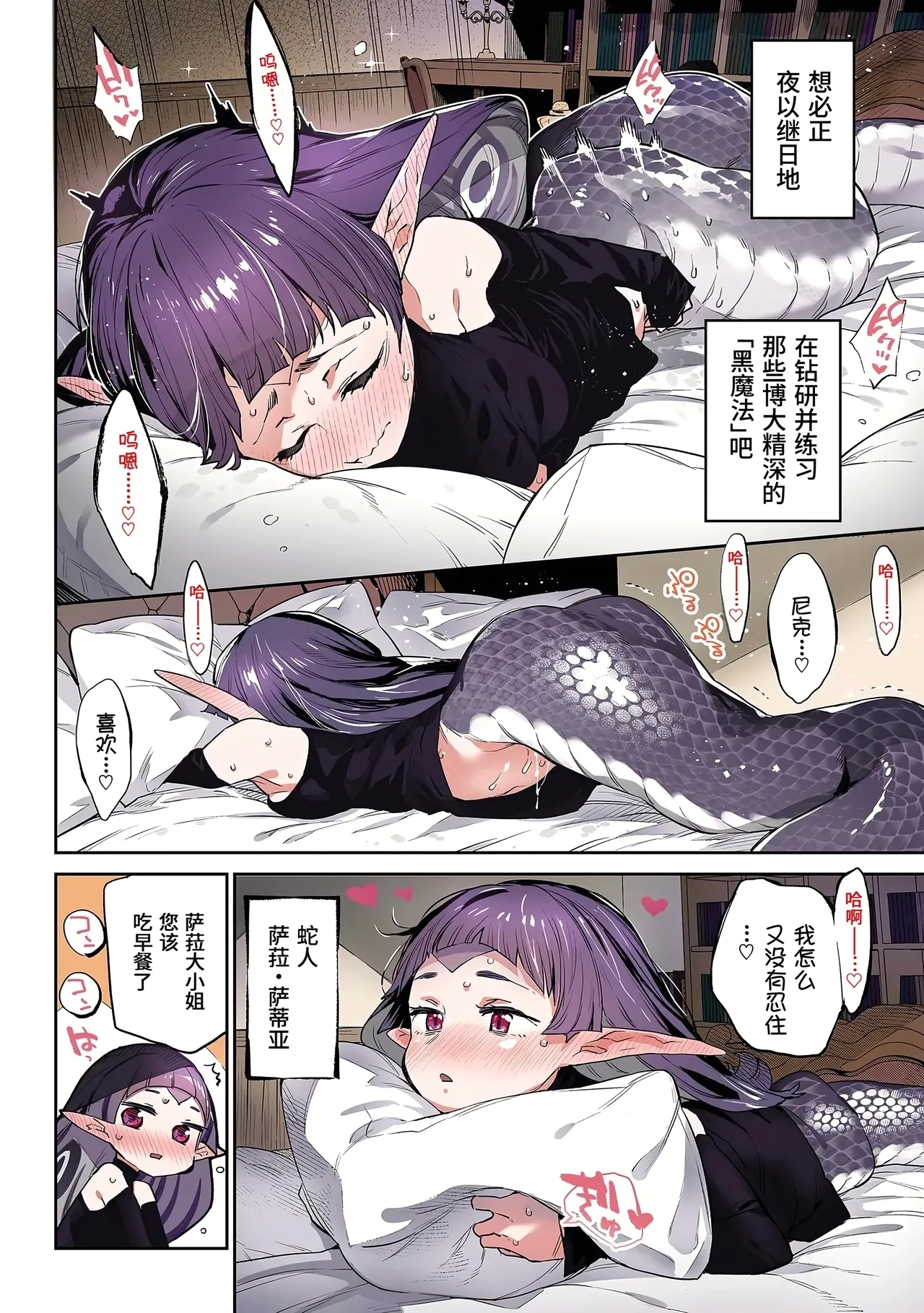 Ihou no Otome Full Colour SeriesHebi na Otome wa Juusha o Nomu - Page 4