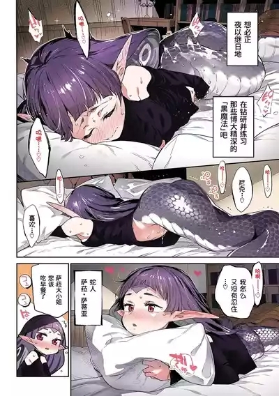 Ihou no Otome Full Colour SeriesHebi na Otome wa Juusha o Nomu 4