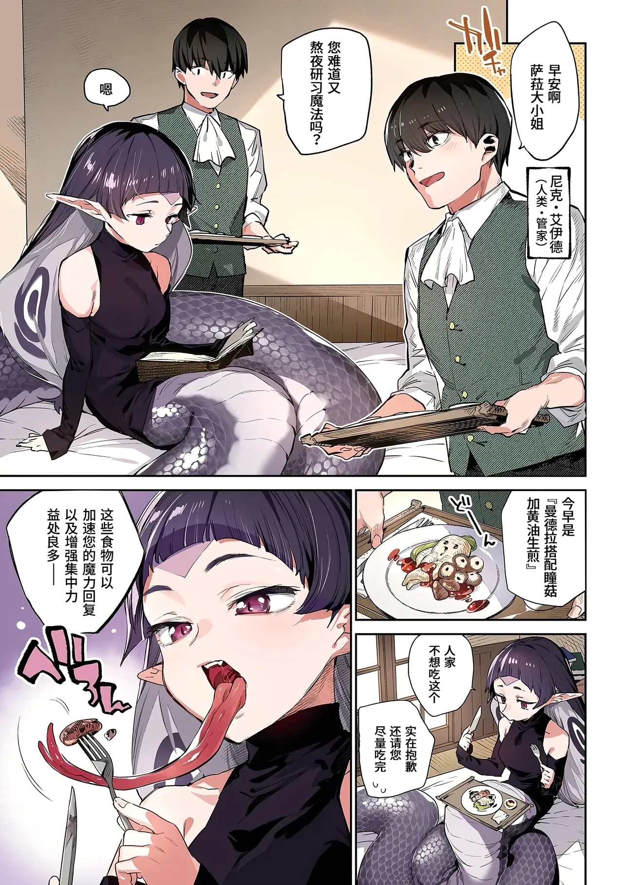 Ihou no Otome Full Colour SeriesHebi na Otome wa Juusha o Nomu - Page 5