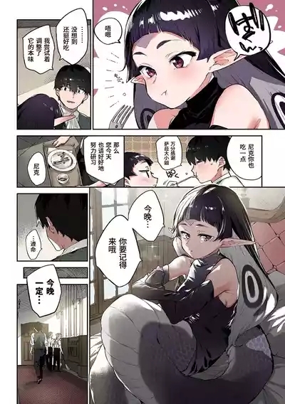 Ihou no Otome Full Colour SeriesHebi na Otome wa Juusha o Nomu 6