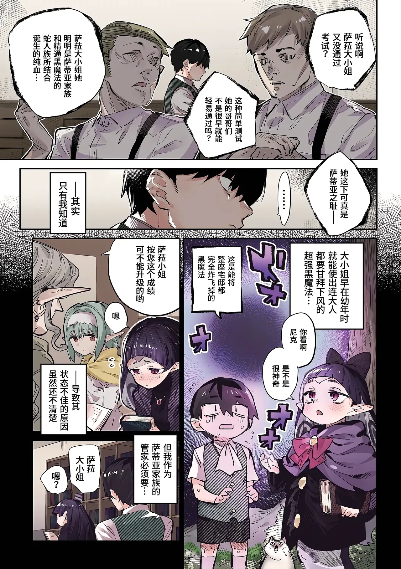 Ihou no Otome Full Colour SeriesHebi na Otome wa Juusha o Nomu - Page 7