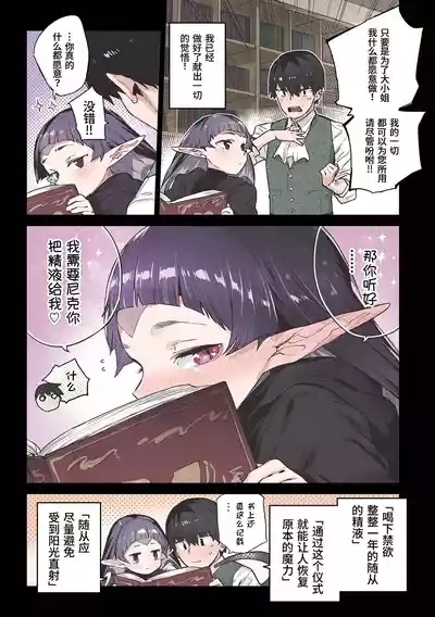 Ihou no Otome Full Colour SeriesHebi na Otome wa Juusha o Nomu 8