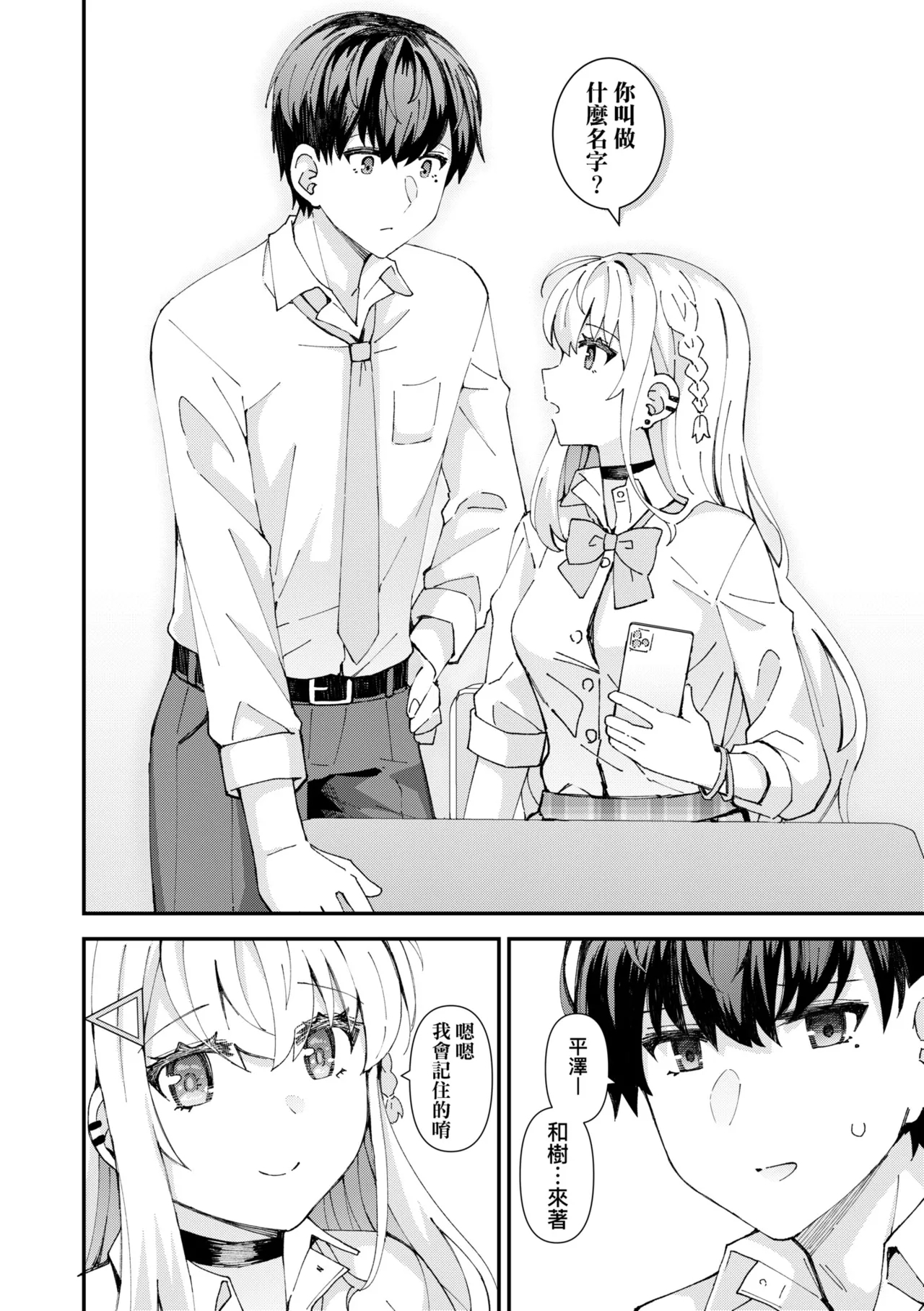 Koigokoro ga Mebaeru Toki | 戀心萌芽之時 - Page 12